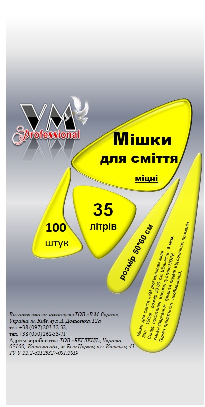Мішки для сміття "VM Professional" міцні, 35л., 100 шт., 50*60 см., 8 мкм., HDPE